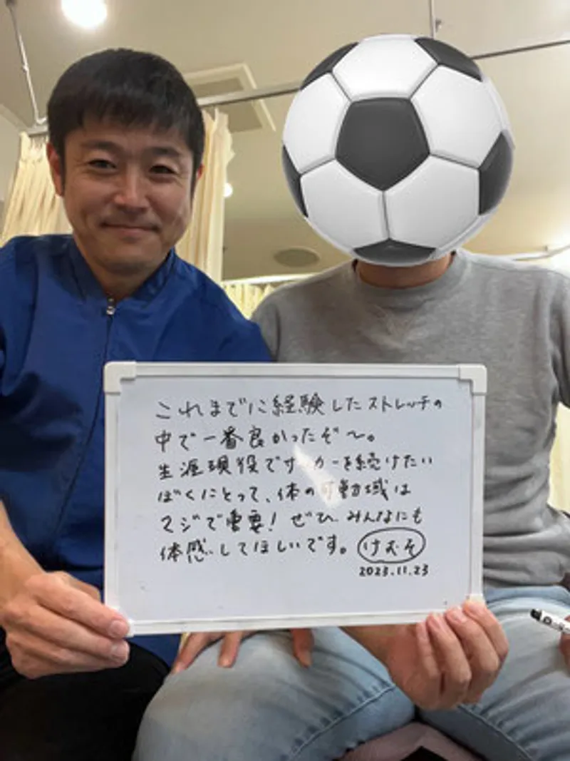 これまでに経験したストレッチの中で1番良かったぞー。生涯現役でサッカーを続けたい僕にとって、身体の可動域はマジで重要！ぜひみんなにも体感して欲しい！